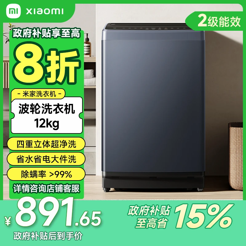 Xiaomi/小米12kg波轮洗衣机全自动租房家用大容量洗脱一体立式