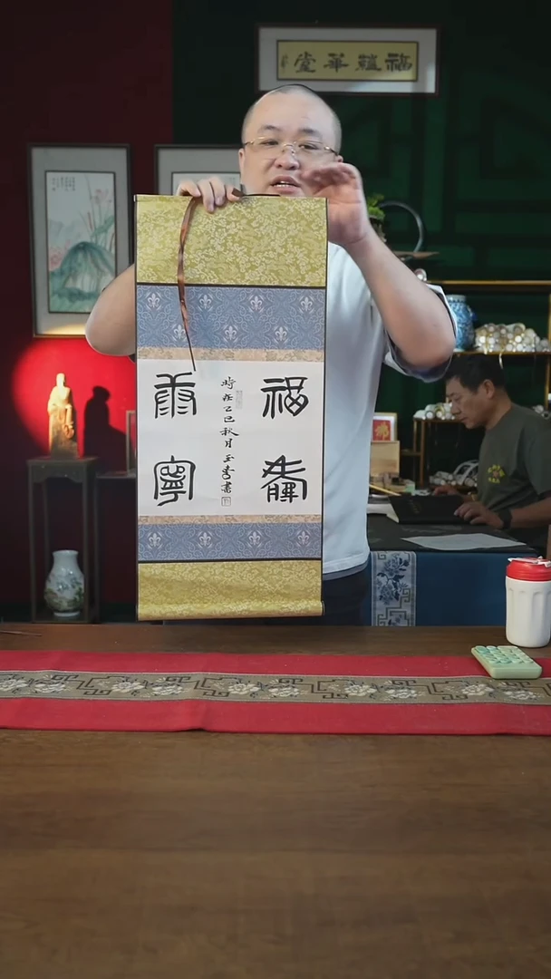 书法32*75绘画卷轴福寿康宁刘