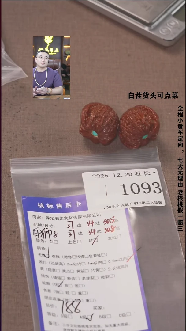 把件文玩核桃陈*生諘帝文化1093白狮子