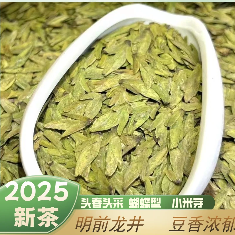 【2025新茶】明前头春头采品茶大佛龙井豆香蝴蝶型小芽鲜爽甘甜罐装