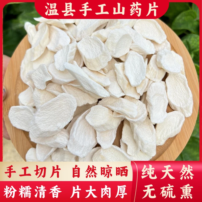 温县特产手工山药片干货熬粥必备佳品