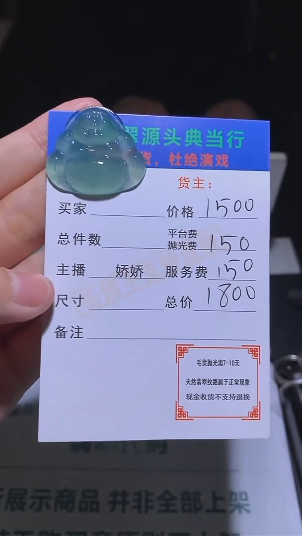 定制翡翠未镶嵌-毛货-不退不换-多样性发货