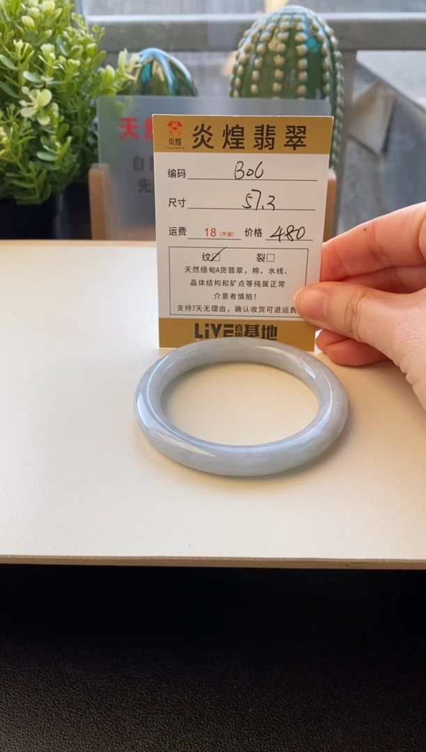 未镶嵌手镯翡翠圈口57.3编码b06