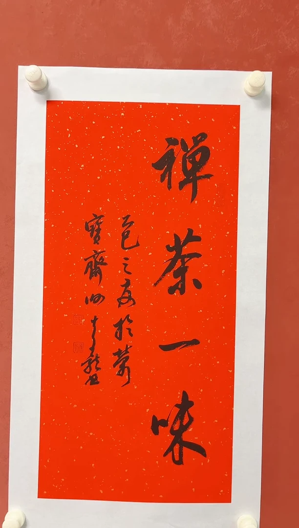 书法谢老师   画芯68*34