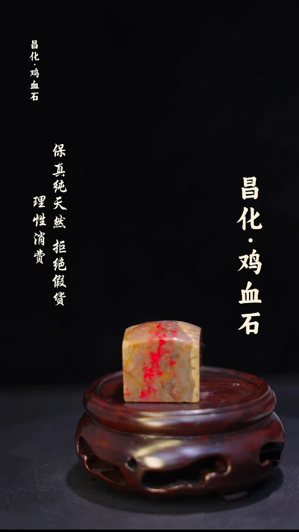 昌化石昌化鸡血石印章石料-jj