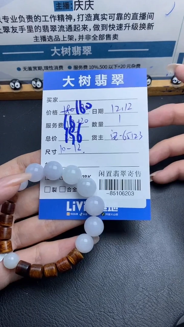 颈饰未镶嵌翡翠手串多人-85106203