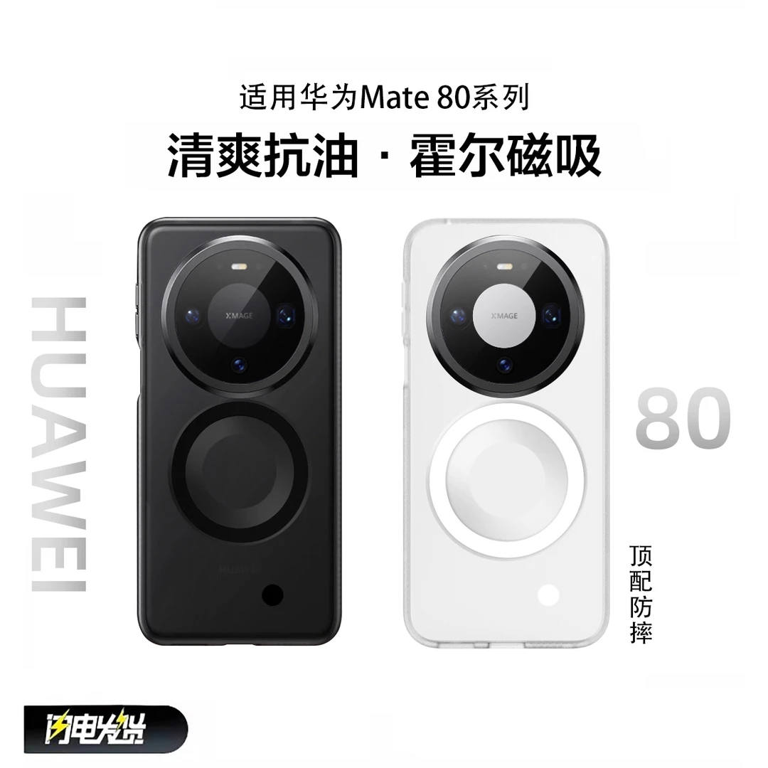 强磁吸适用华为Mate80Promax手机壳磨砂全包mate80简约亚克力防摔