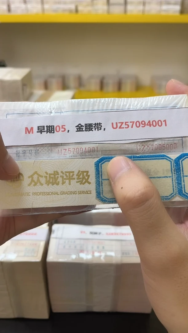 M 早期05，金腰带，UZ57094001