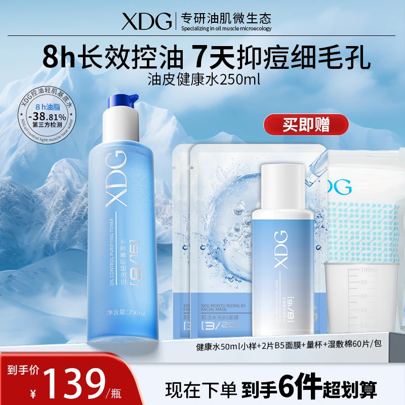618XDG油皮保湿补水健康水控油抑痘细毛孔去闭口湿敷爽肤精华水