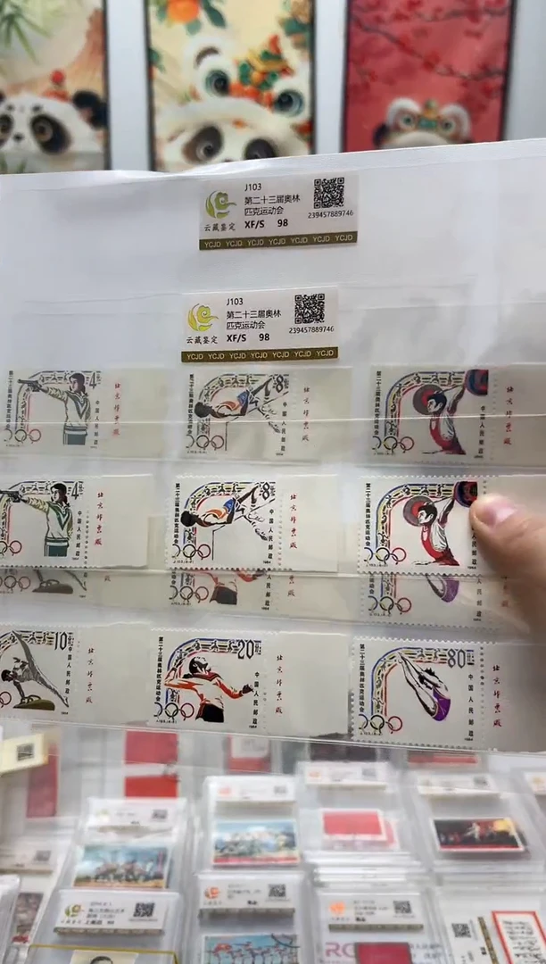 j103 第23届运动会 右厂名