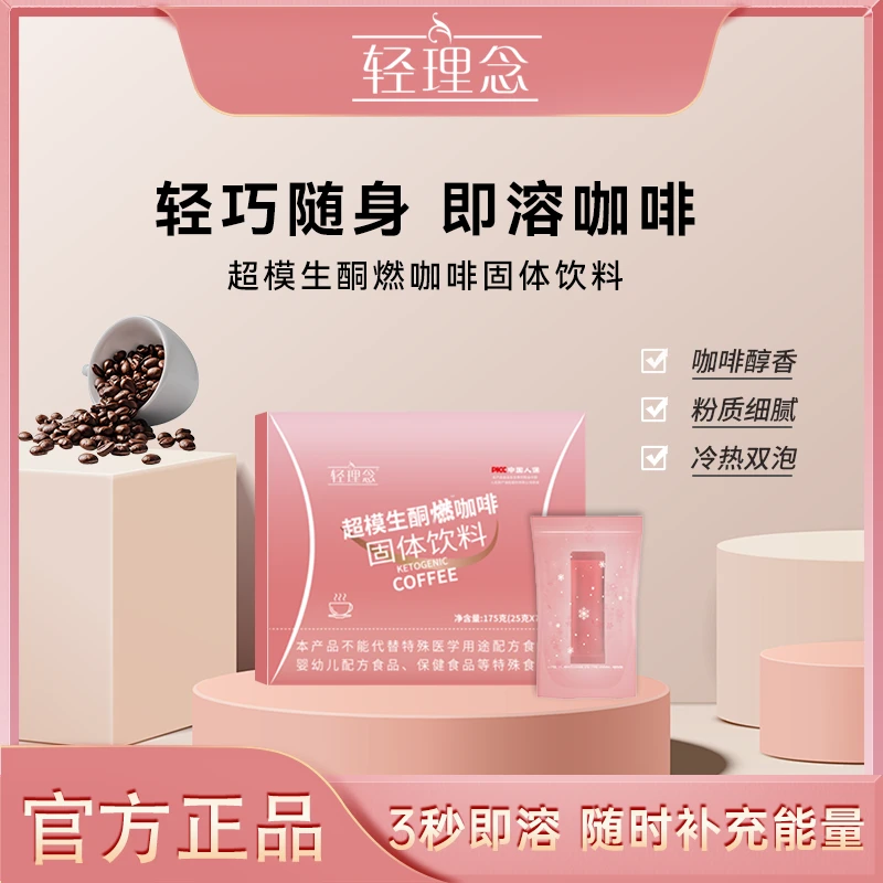 【双12收官】轻理念超模燃咖啡 随泡随喝免洗杯 丰富油脂 科学代餐
