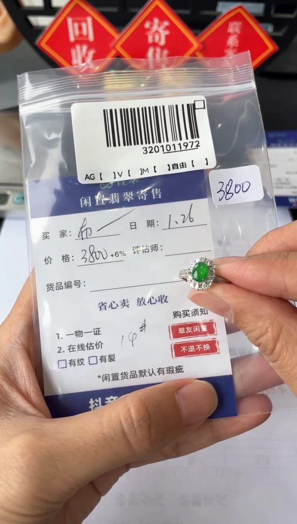 【闪购商品】翡翠戒指18K金镶嵌ZC3201011972