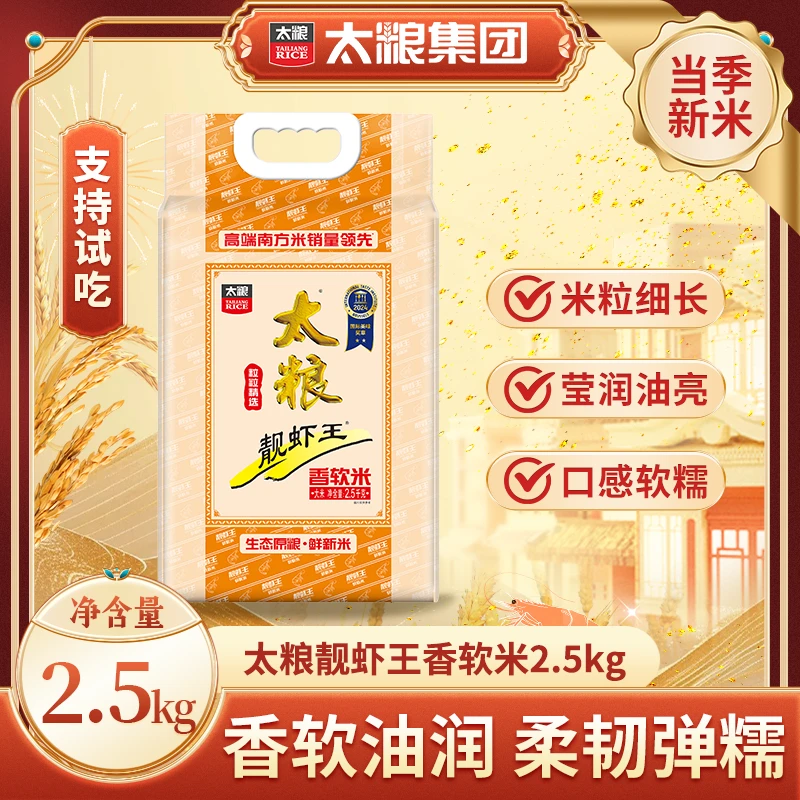 太粮【官方正品】靓虾王香软米大米南方油粘米高端品质24年当季新米