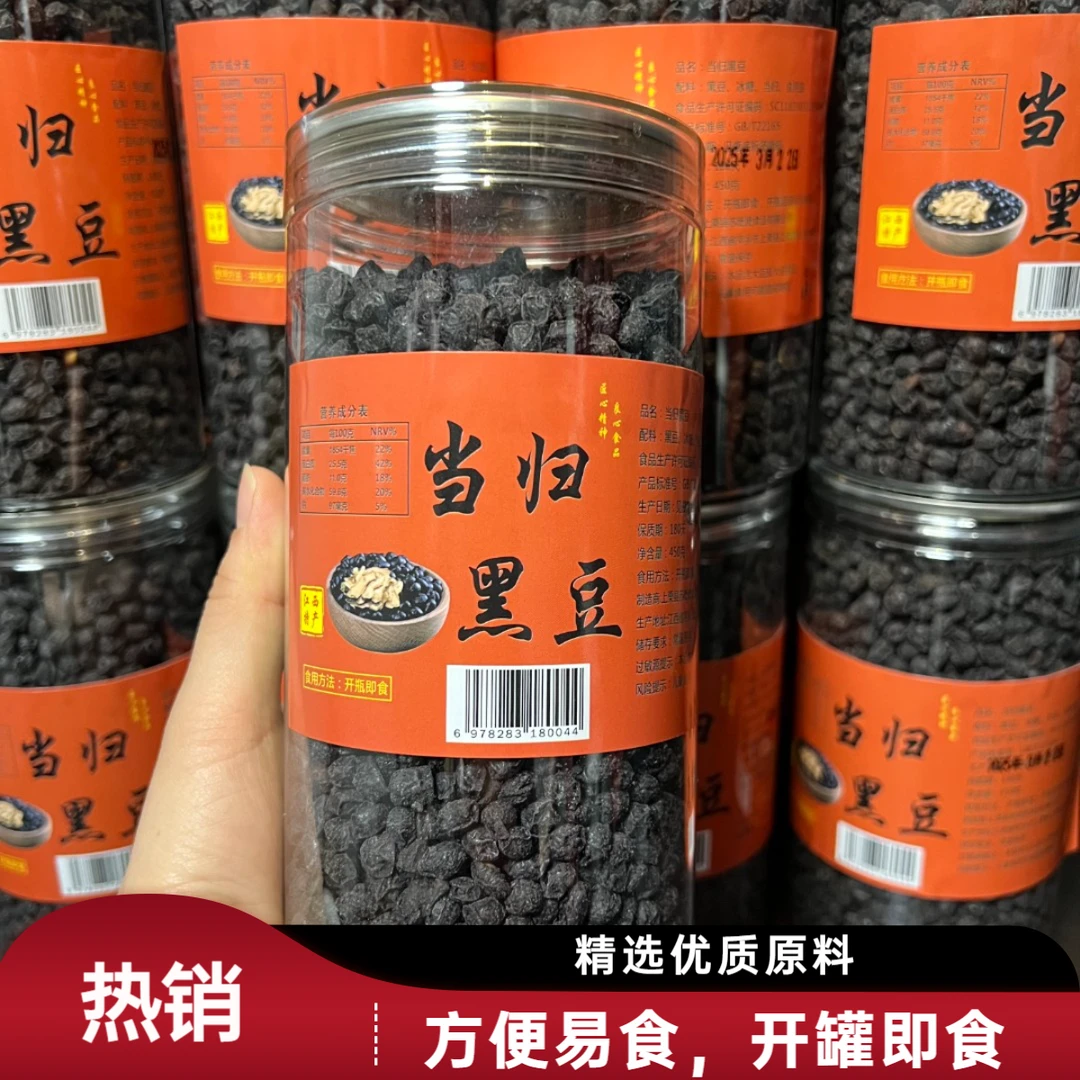 当归黑豆岷县当归免煮即食官方正品女性450g