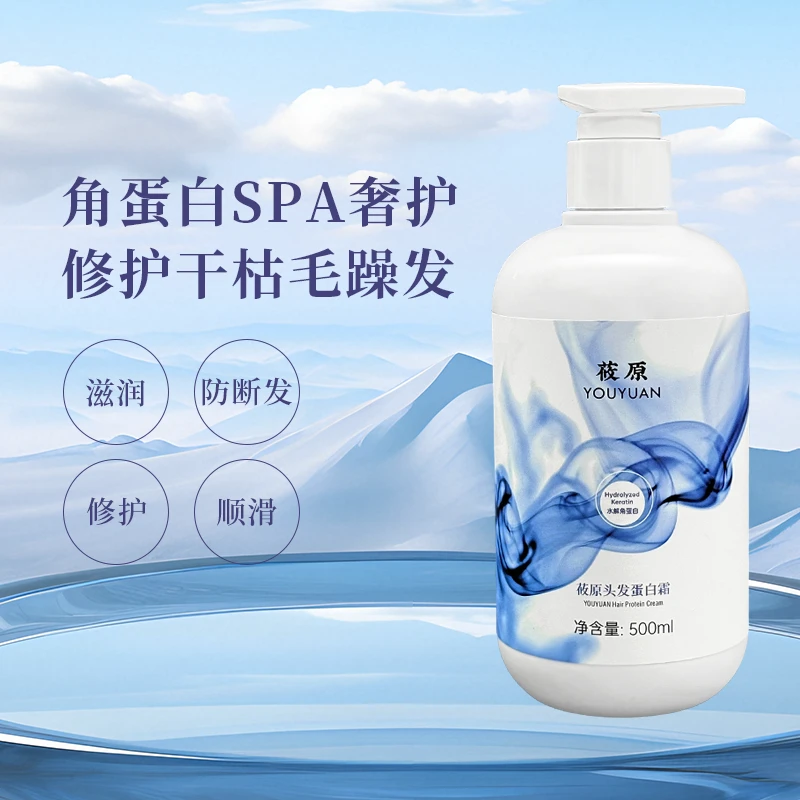 【莜原头发蛋白乳】留香深层保湿护理修复持久顺滑秀发补水护发素