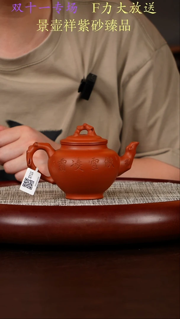 茶壶紫砂清水泥  报春