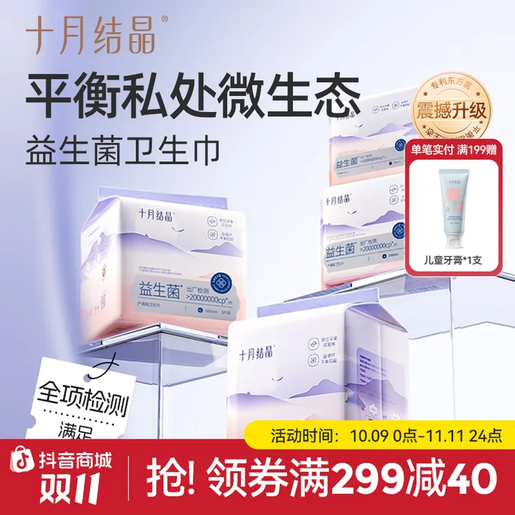 十月结晶产妇产褥期益生菌卫生巾产后排恶露丝柔透气护理产妇专用
