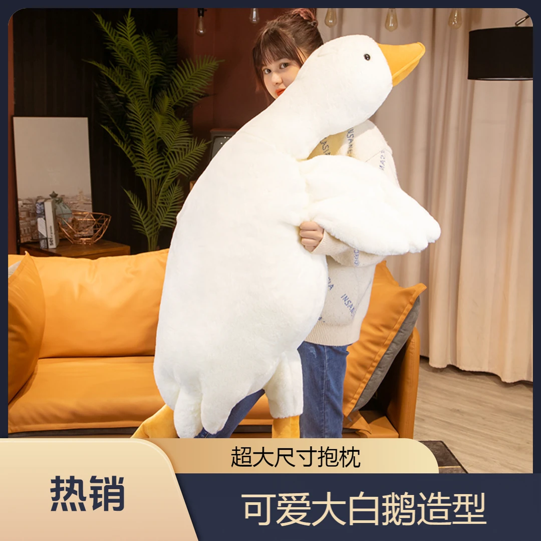 可爱白鹅毛绒玩具大鹅公仔娃娃女生床上夹腿睡觉玩偶抱枕生日礼物