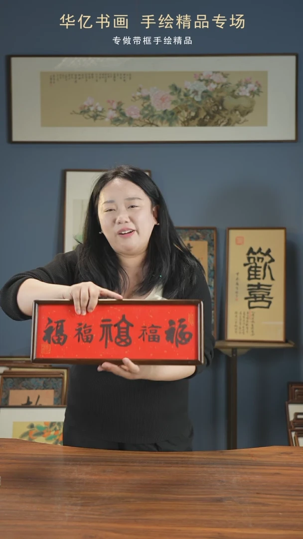 【闪购商品】书法HT黑字红底五福横实木榫卯17*45