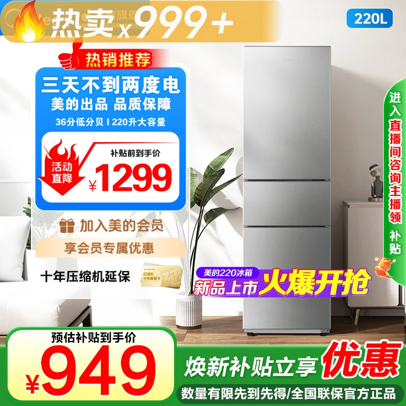 【25年新款】美的220升小型家用冰箱3-4人节能宿舍家用冷冻小冰箱