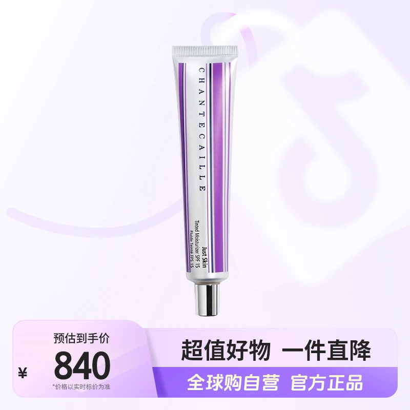 【自营】CHANTECAILLE香缇卡正品隔离霜50g 紫管隔离 #Alabaster【b】