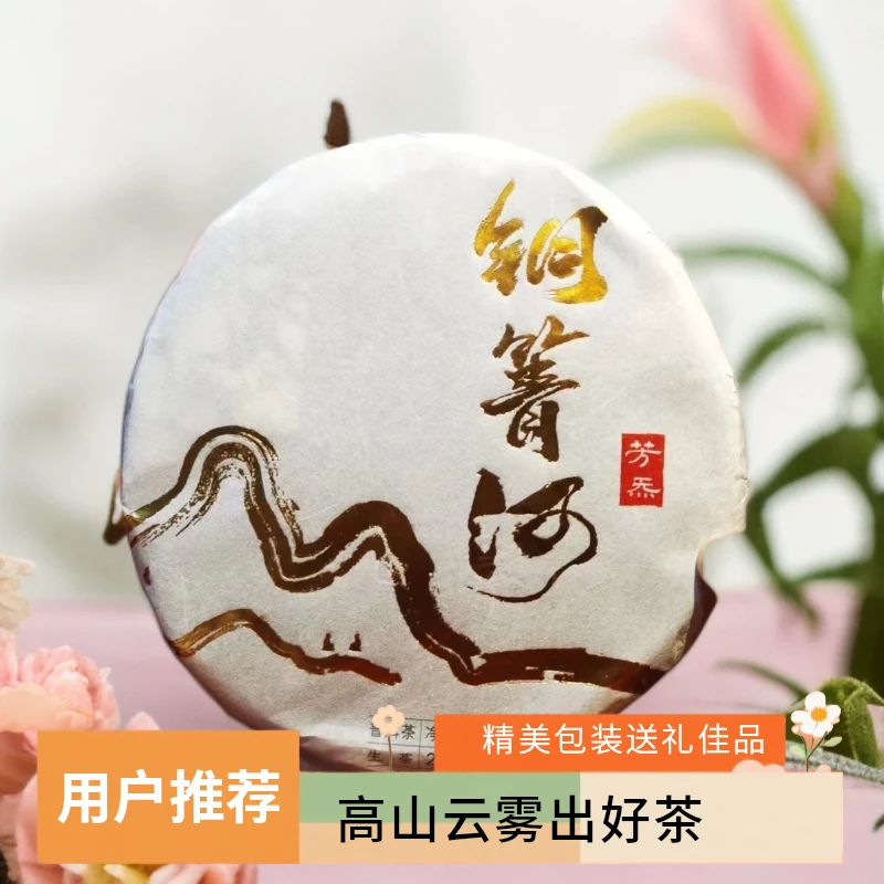 优质普洱古树生茶铜菁河