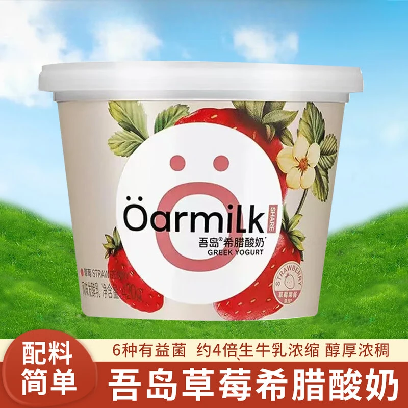 8.5号到期吾岛无蔗糖希腊酸奶草莓低温酸奶420g*2桶顺丰快递