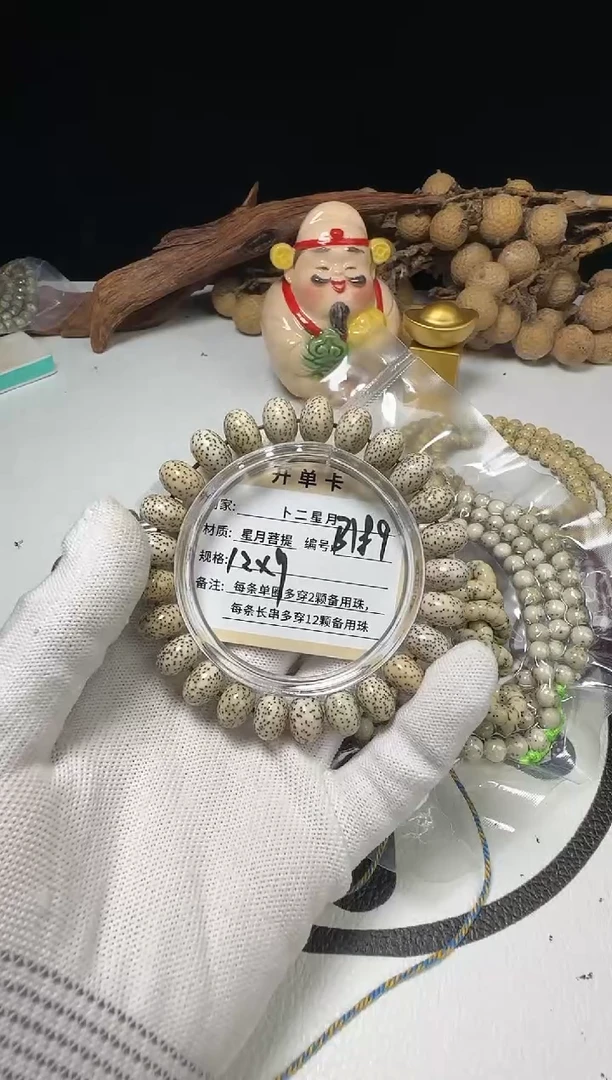 手串星月菩提手串B189苹果珠