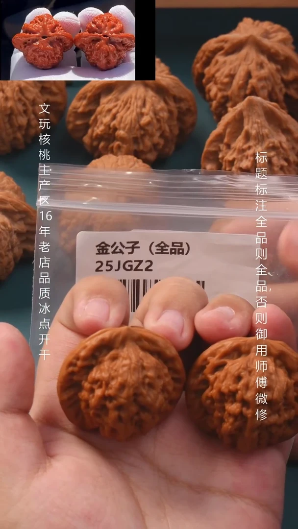 把件文玩核桃41金公子【全品】16号