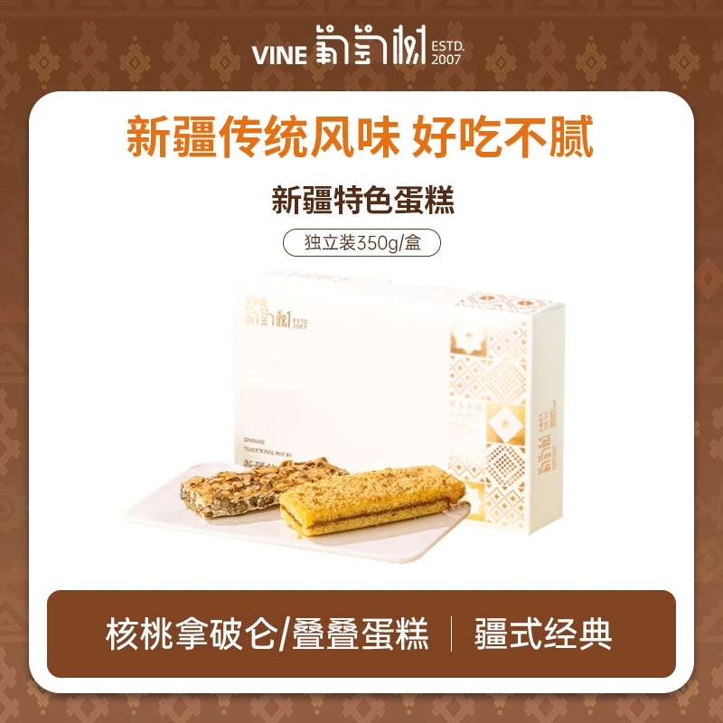 葡萄树新疆特色糕点特色蜂蜜叠叠蛋糕核桃拿破仑350g盒早餐传统