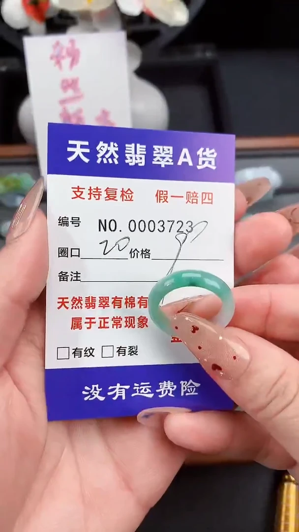 【闪购商品】翡翠戒指未镶嵌20圈口