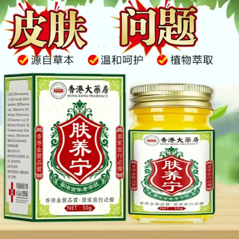 【香港大薬房】皮肤止痒膏肤养宁瘙痒缓解外用植物草木精华抑菌膏