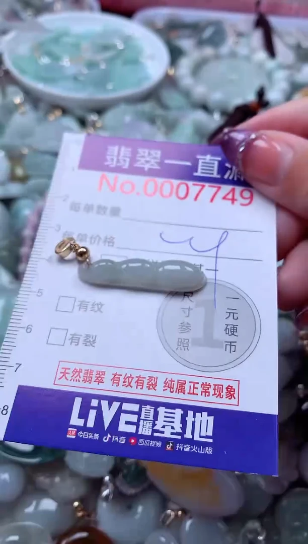 翡翠未镶嵌吊坠(不含链)7749