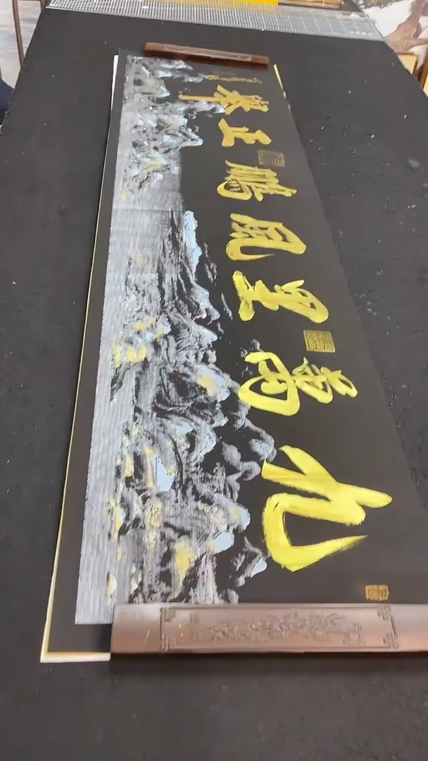书法九万里风鹏正举