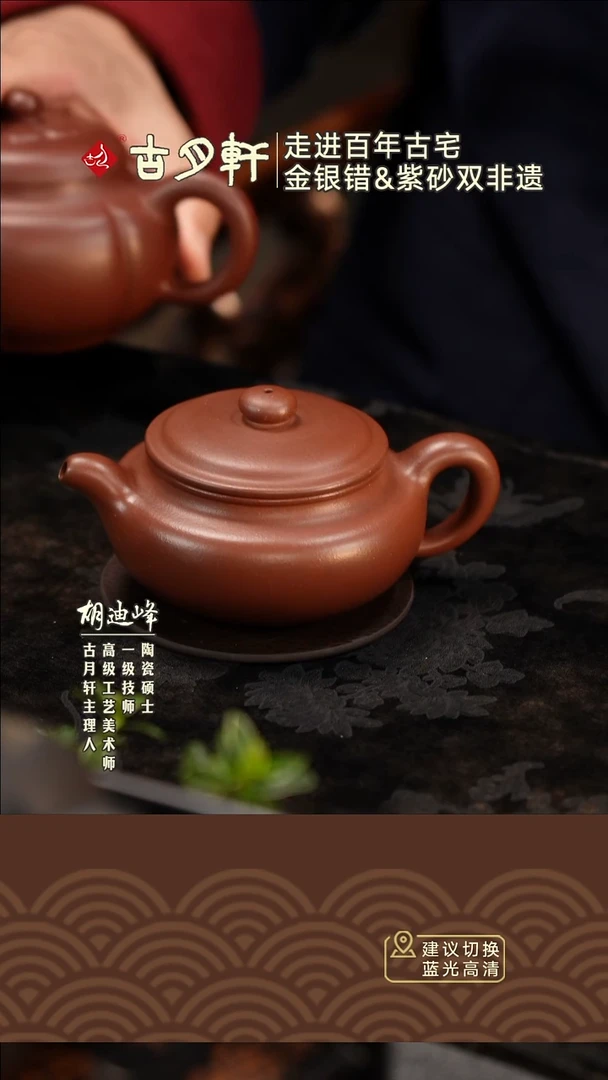 茶壶紫砂胡迪峰全手工扁腹238CC