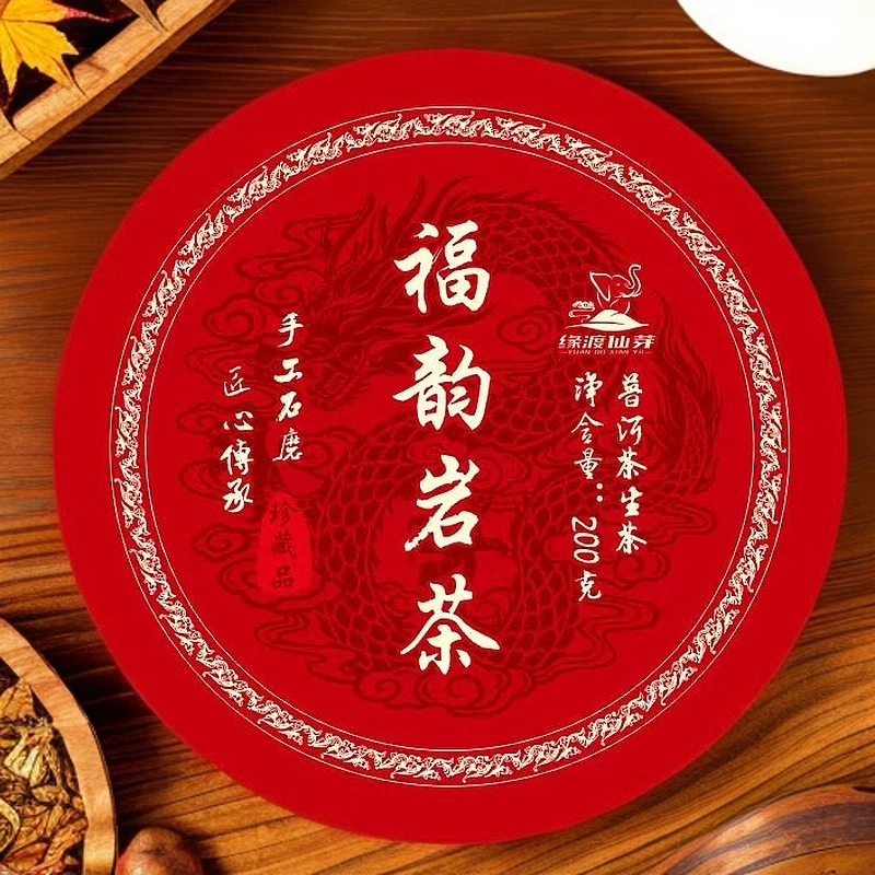 缘渡仙芽福韵岩茶古树普洱生茶200克