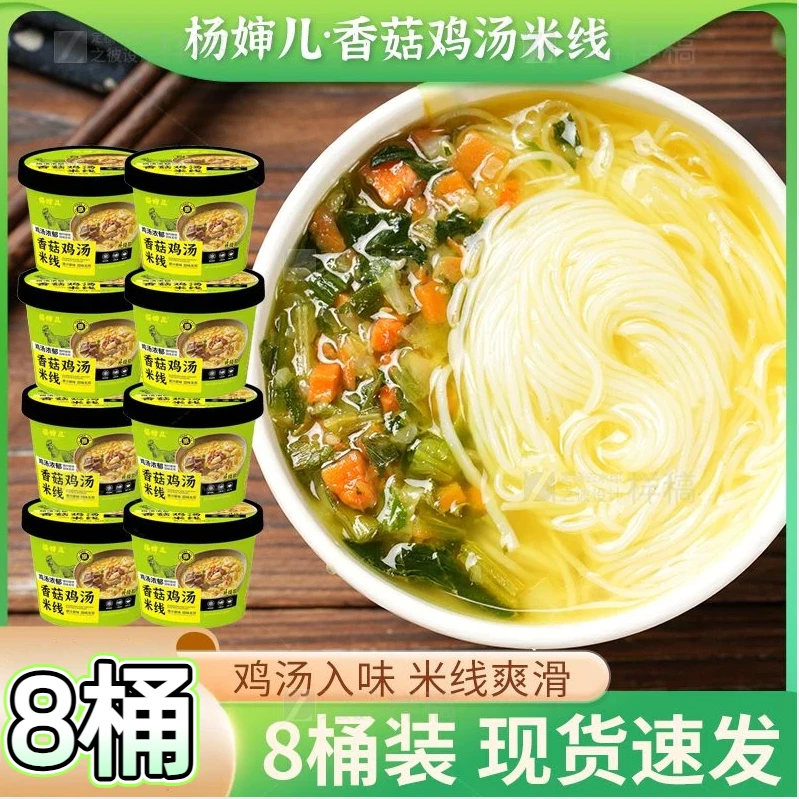 【整箱】香菇鸡汤米线整箱装学生党宵夜冲泡即食米线方便速食