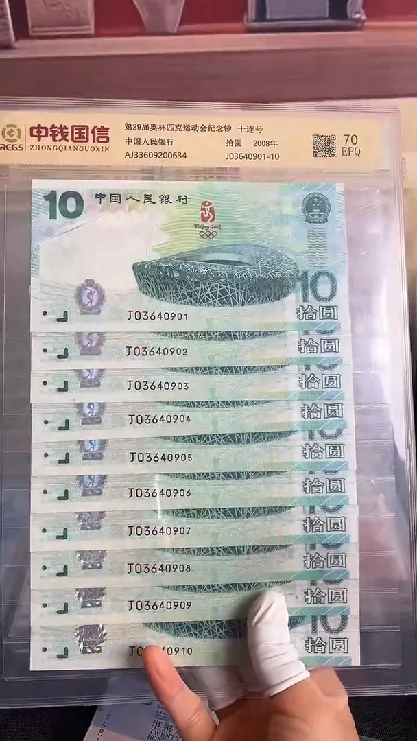 纸08年北京奥运会纪念钞绿奥钞王全新标十