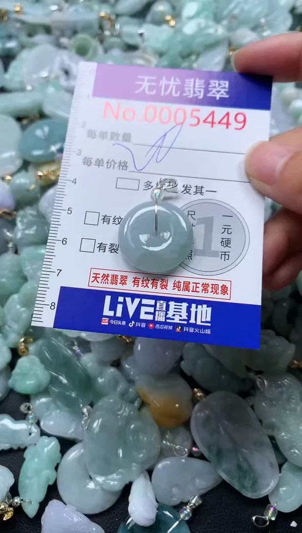 颈饰未镶嵌翡翠5449