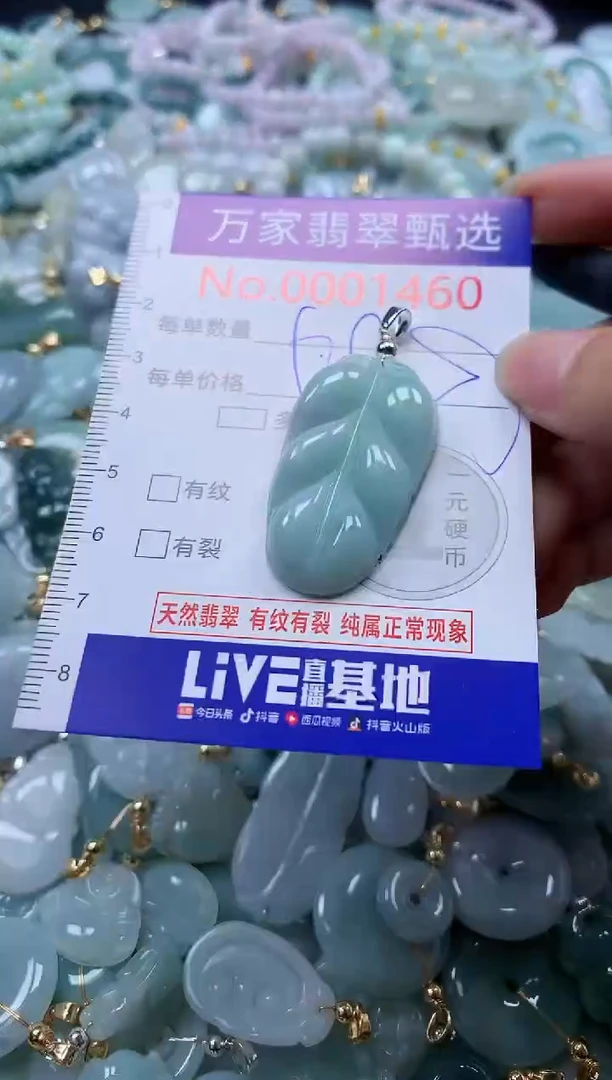 翡翠未镶嵌吊坠(不含链)1460