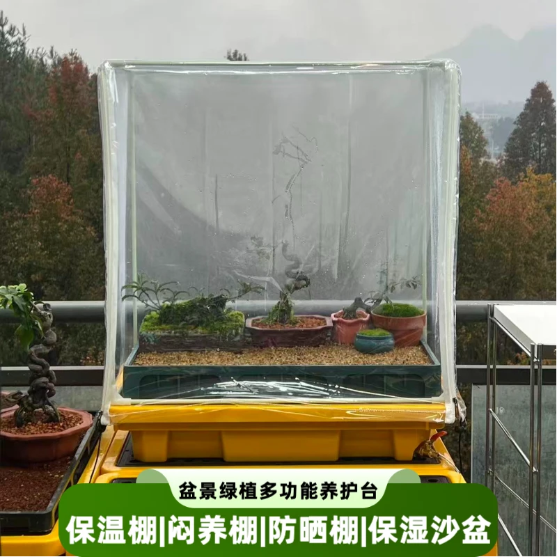 盆景保湿沙盘保温棚暖棚防晒网棚浇水台阳台花架带阀门水管养护台