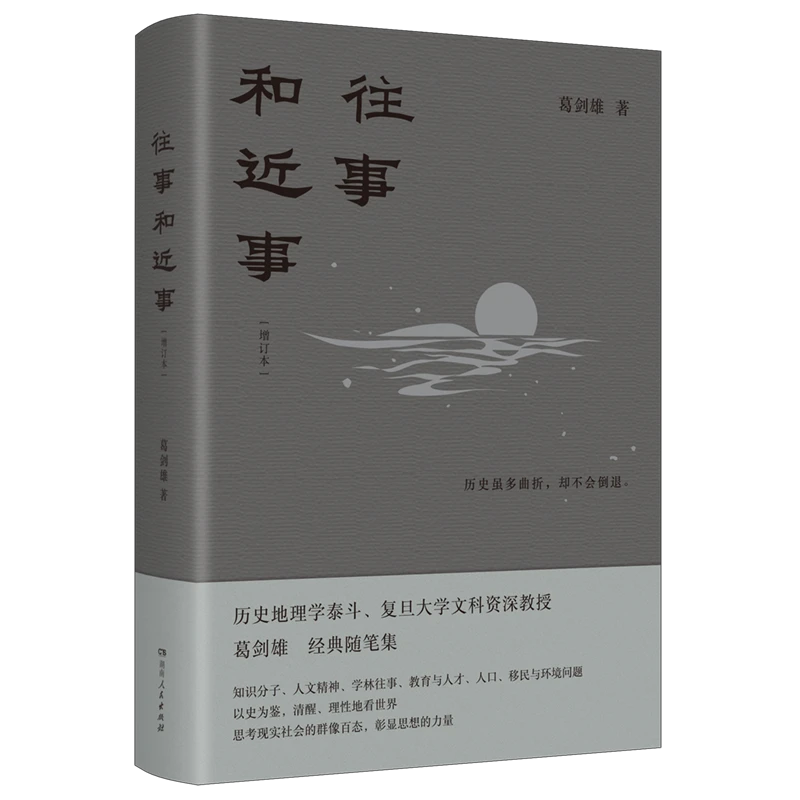 往事和近事|将读史阅世时观察到的历史社会文化教育等领域的议题