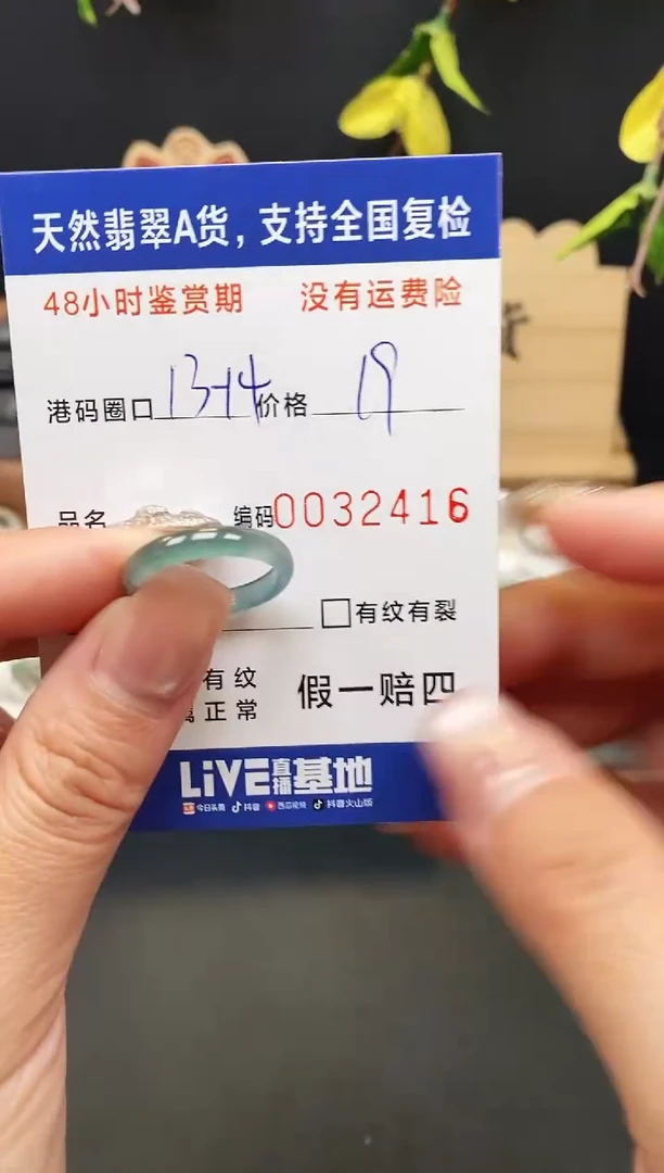 未镶嵌戒指翡翠2416