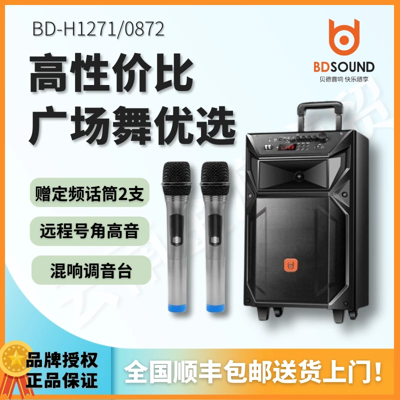 贝德雪豹0872/1271大功率广场舞便携拉杆音响户外K歌电瓶蓝牙