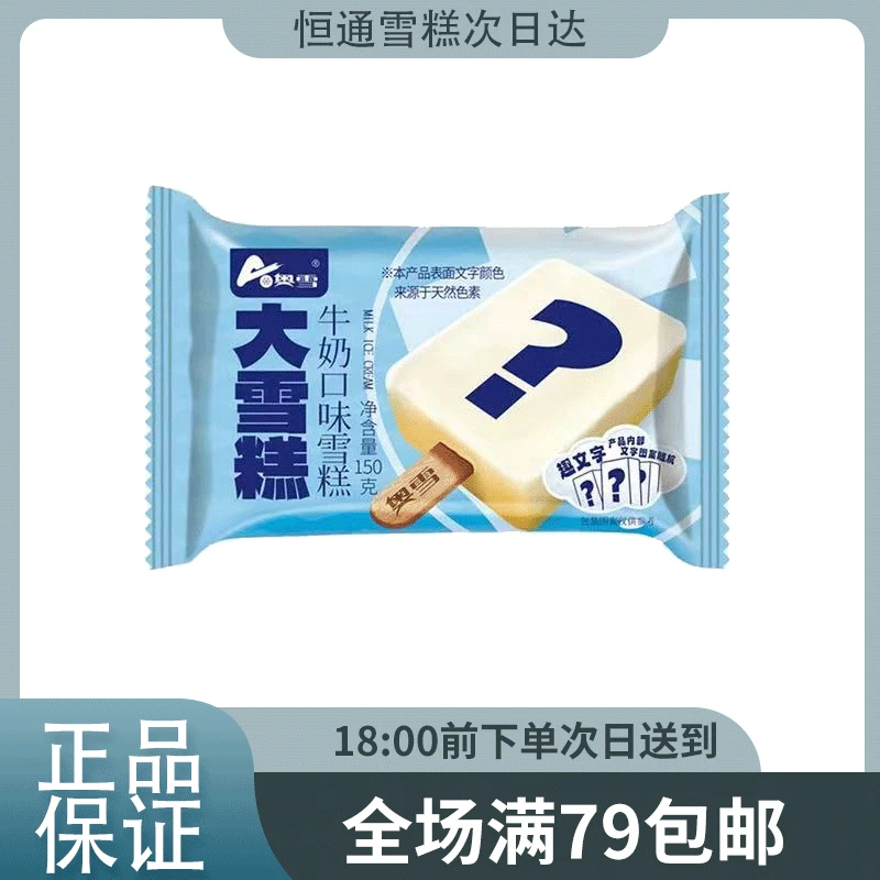 奥雪大雪糕（5支）（店内满79.9包邮）冰淇淋雪糕同城配