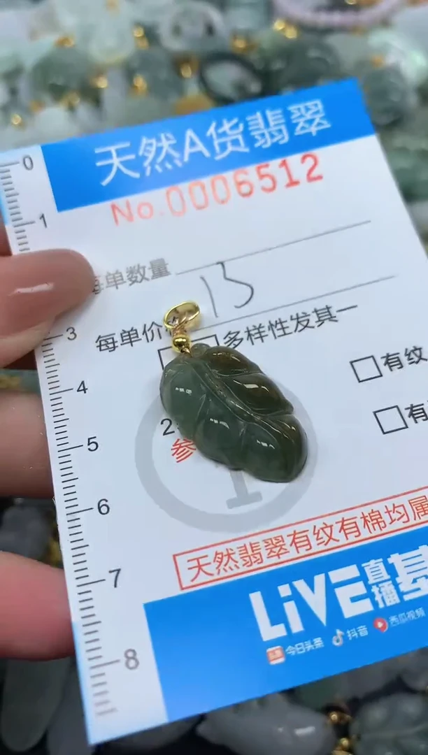 颈饰未镶嵌翡翠净货挂件-6512