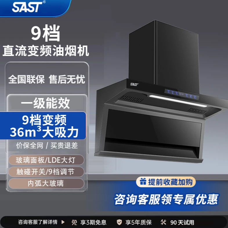 SAST先科家用顶侧双吸36立方9档变频大吸力抽油烟机语音自清洗