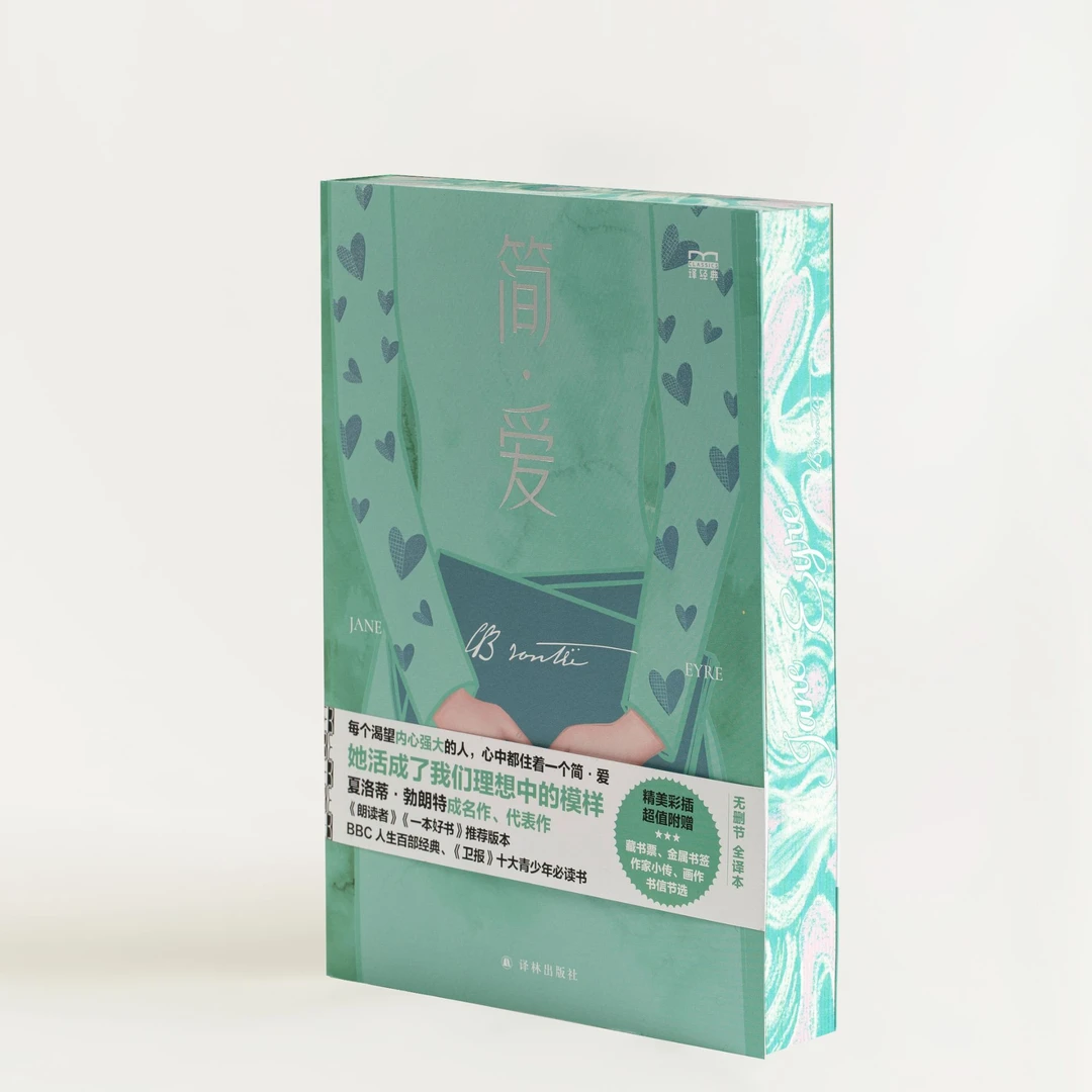 【特装】简·爱 译经典系列 女性独立之书经典名著赠藏书票金属书签