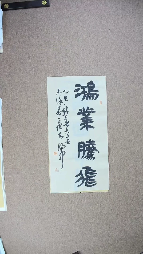 【闪购商品】书法马朝中68*34《鸿业腾飞》