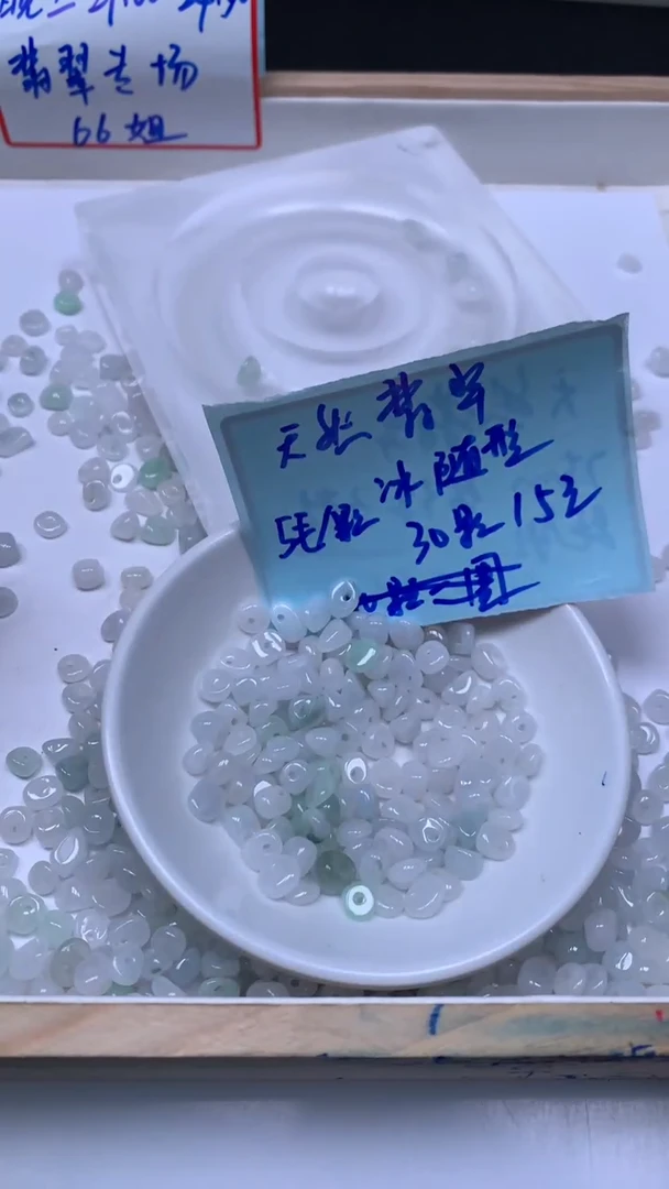 未镶嵌翡翠手饰翡翠  冰碎石 30个15元